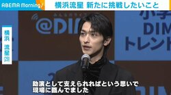 横浜流星、プロデューサー業に意欲「自分の頭の中にも世に残したいものがたくさんある」