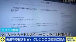 クレカ会社が“エロ規制”？ 創作現場から悲痛な声  紗倉まな「パッケージと中身との乖離が起きている」 山田参院議員「自ら表現を抑えた結果、息の根を止めることになる」 