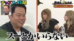 ダイアン津田、令和ギャルに100万円をあげる見返りは握手？ ハイブランド自慢も「ジワる」と言われ撃沈