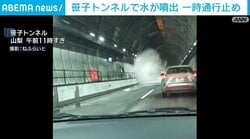 笹子トンネルで水が噴出 一時通行止め
