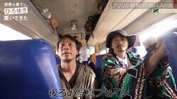 サダム・フセインら独裁者の顔がずらり…アフリカのバスにひろゆき驚き「すごいセンス」