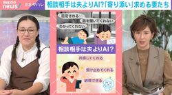 半数以上の妻たちが相談相手に夫よりAIを選ぶワケ…「夫は結論優先、チャッピーは寄り添い優先」「愚痴に嫌な顔をされる」 “練習台”としての活用術も？複雑化するAI時代の夫婦コミュニケーション