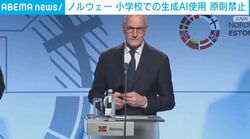 ノルウェー 小学校での生成AI使用 原則禁止