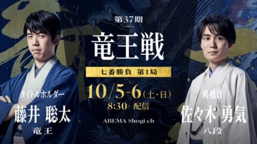 本格派ま！ 竜王戦日程・速報 藤井聡太竜王VS佐々木勇気八段【第37期 ウェア
