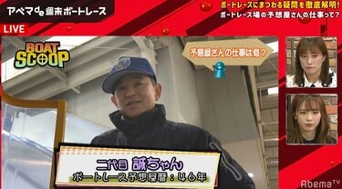 ボートレース場の予想屋は世襲制！？この道46年の大ベテラン・知られざる一日に密着 | ボートレース | ABEMA TIMES | アベマタイムズ