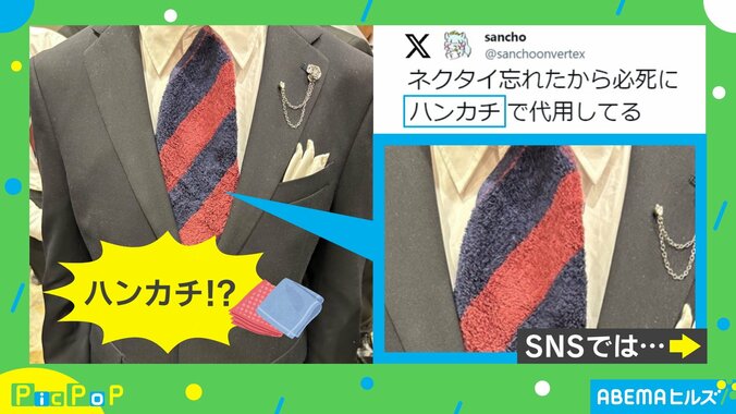 ネクタイを忘れピンチ！→“身近な物”で代用 「意外とバレないかも」「質感がじわじわくるw」と反響 2枚目