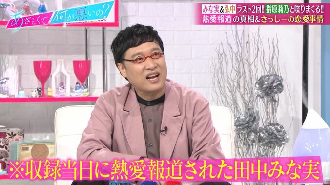 田中みな実、久々の熱愛報道に驚き「2人でご飯行ったこともない人」 2枚目