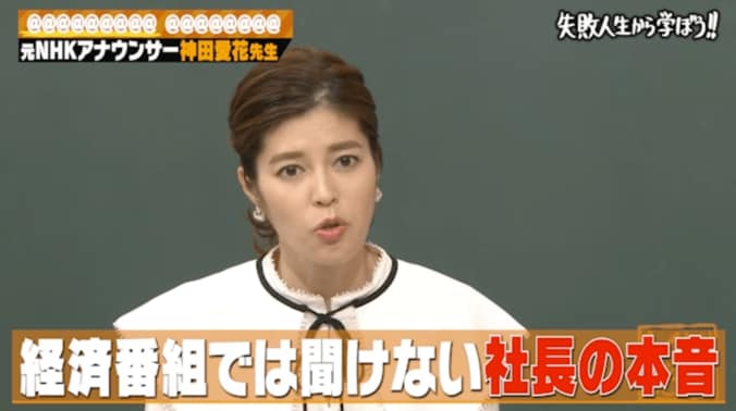 神田愛花、社長や経済界の偉い人と合コン三昧！「取材のために行ってた」にツッコミの嵐 4枚目