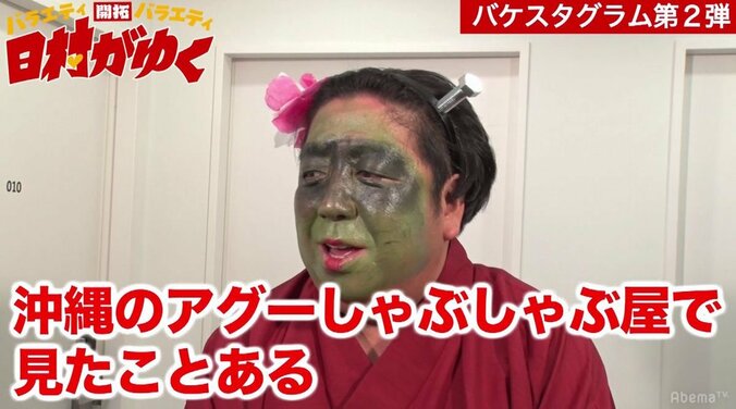 バナナマン日村、「妖怪フランケンオネェ」に変身！フランケンシュタイン界のIKKOさん的存在 4枚目