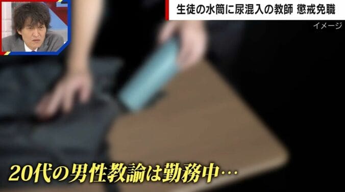生徒の水筒に尿混入の教師 懲戒免職