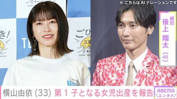 横山由依さん＆後上翔太さん