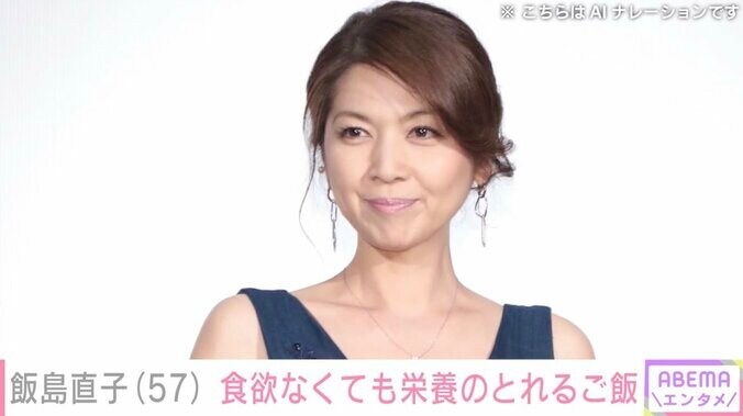 【写真・画像】飯島直子（57）、食欲がなくても栄養のとれるご飯披露「3日分作れば こっちのもん」　1枚目