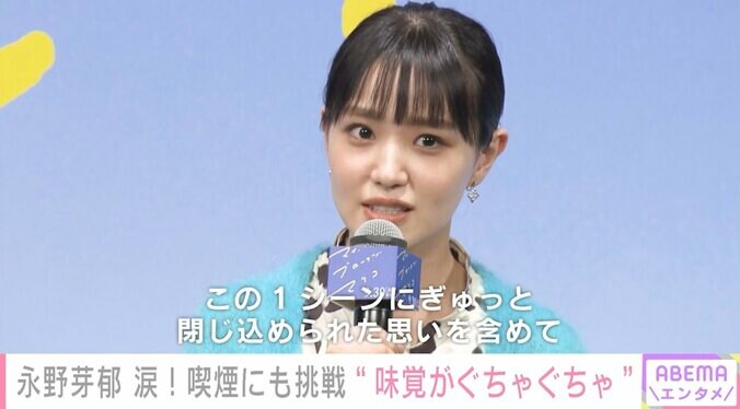 永野芽郁、喫煙キャラの役作りに苦戦「慣れるまでちょっと大変でした」 3枚目