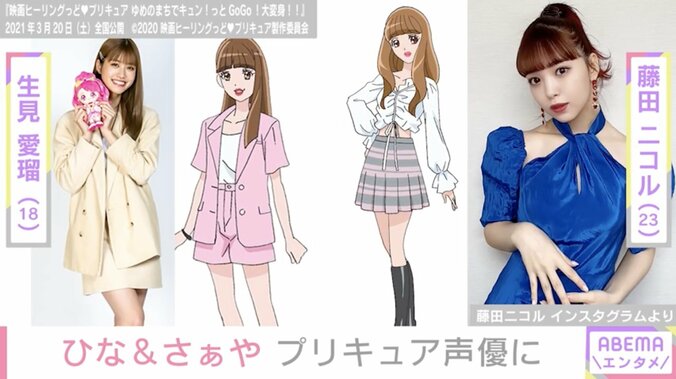 映画『プリキュア』、ティーン人気絶大の景井ひな＆さぁやが声優初挑戦！「ずっと観てきた大好きな作品」 2枚目