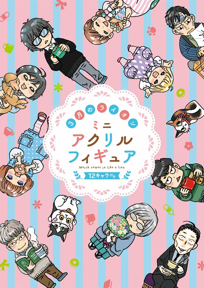 [Photos/Images] March Comes In Like a Lion latest manga volume 18 will be released on September 29! Special edition includes mini acrylic figures of 12 characters, and commemorative PVs 
