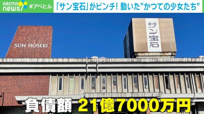 「娘に爆買い」サン宝石の経営難に立ち上がった“かつての少女たち” 独自でクラウドファンディングも実施決定 1枚目
