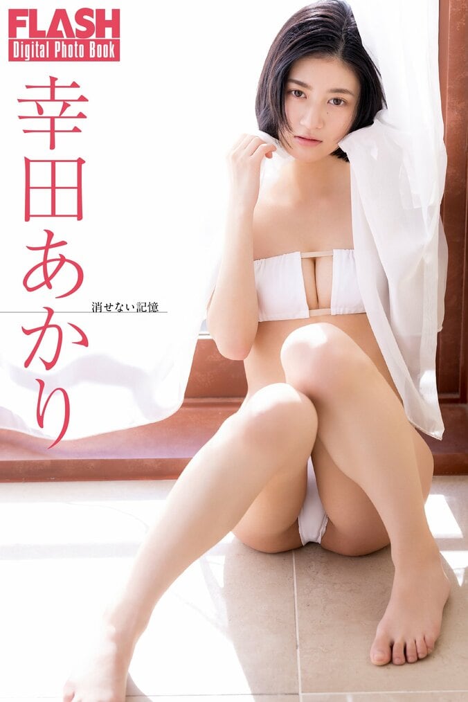 幸田あかり（C）光文社／週刊FLASH 写真◎吉場正和