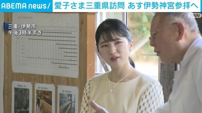 愛子さま