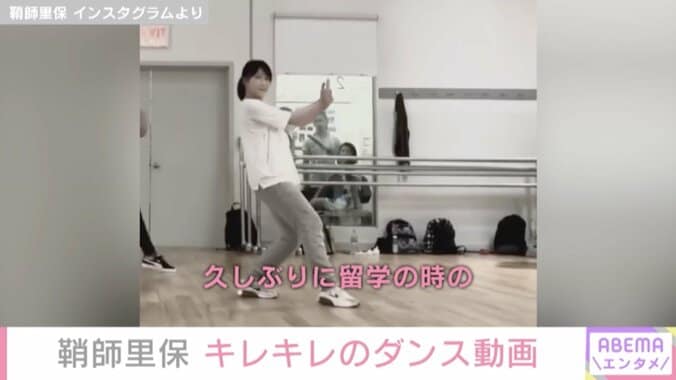 鞘師里保、留学中のダンス動画公開 「かっこいい…」「す、凄い。。」とファン絶賛 1枚目