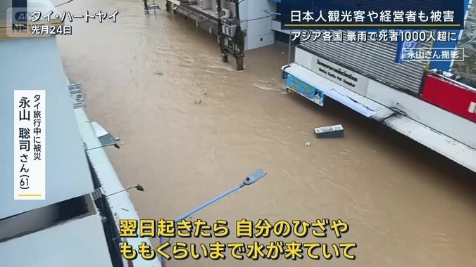 タイ旅行中に被災　永山聡司さん（61）