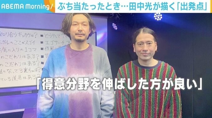 「ぶち当たった時は…」 芸人兼漫画家・田中光さんが描く“出発点” 住田アナのイラストが漫画に 3枚目