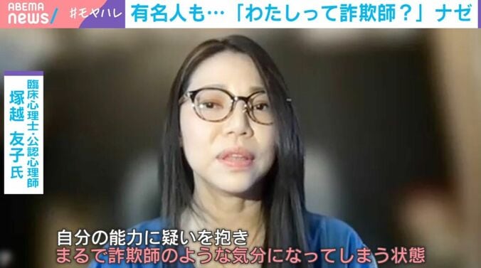 臨床心理士・公認心理師の塚越友子氏