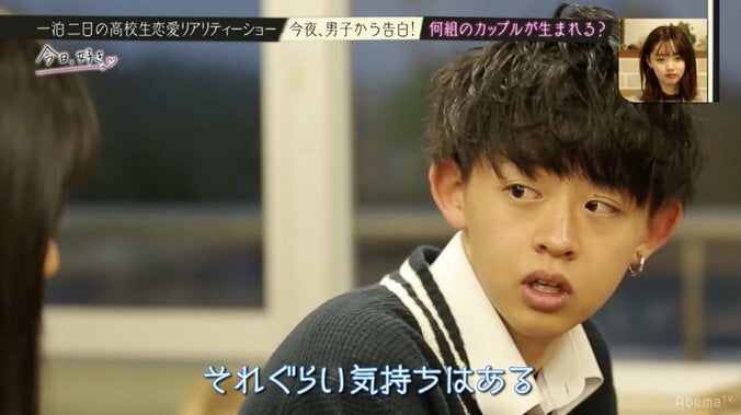 涙のリタイア宣言！恋愛未経験・美人JKの結末は…　高校生恋愛リアリティーショー『今日、好きになりました。』 12枚目