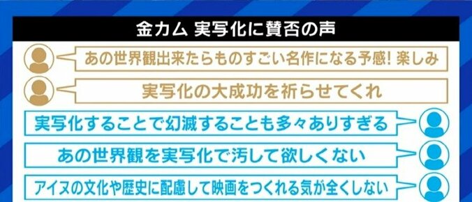 『ゴールデンカムイ』実写化にファンからも不安の声…漫画原作と製作委員会方式に頼らざるを得ない日本映画界 4枚目