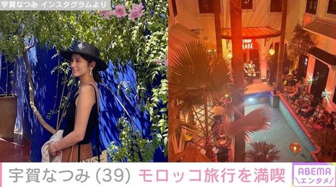 【写真・画像】水着姿が話題・宇賀なつみ（39）、キャミソール姿でモロッコ旅行を満喫「とてもお綺麗です」「ステキな旅」ファン絶賛　2枚目
