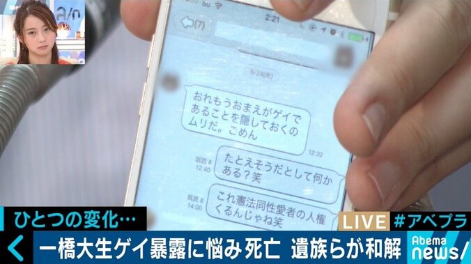 LGBTの人から告白されたらどうすればいい？当事者と一橋大学アウティング問題を考える 1枚目