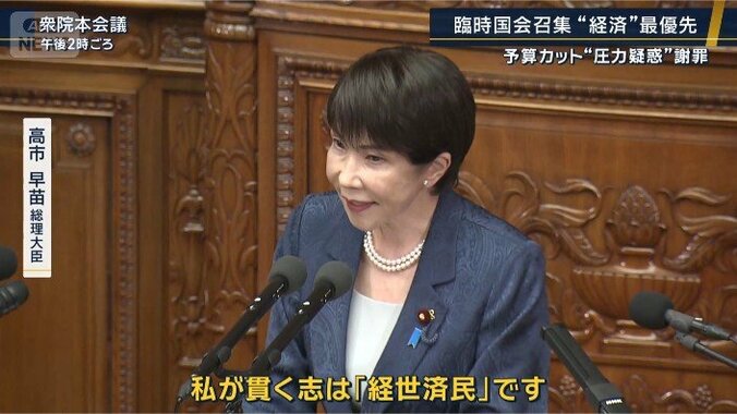 高市総理