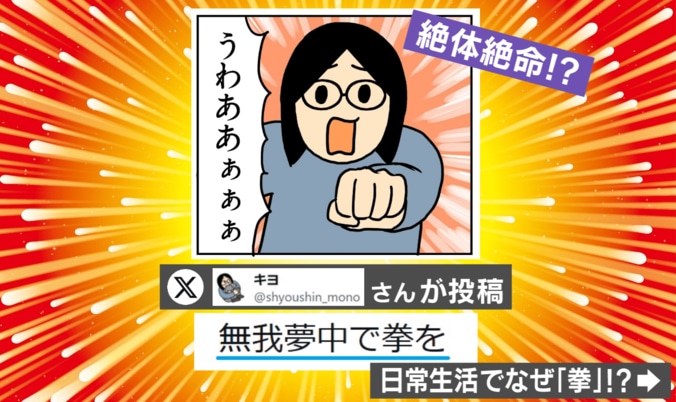 奇跡の「拳壁ドン」キャッチ
