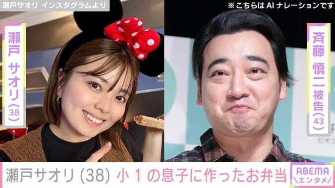 【写真・画像】元ジャンポケ 斉藤慎二被告の妻・瀬戸サオリ、“イケメン”と話題の息子に作ったお弁当　1枚目