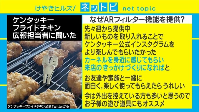 ケンタッキーに隠れコマンド？ 公式インスタグラムに誰でも“カーネルおじさん”になれる機能が登場 2枚目