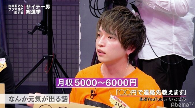 指原莉乃＆ブラマヨ、底辺YouTuberの収入に驚愕 2枚目