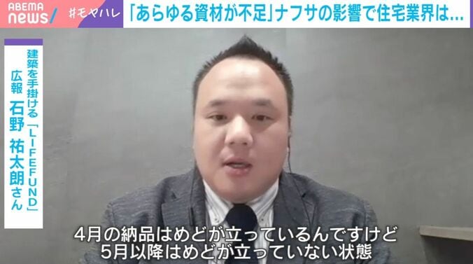 建築を手掛ける「LIFEFUND」 広報・石野祐太朗氏