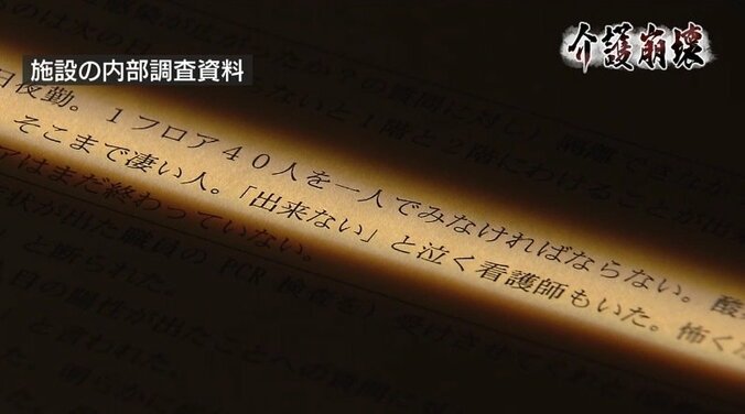 感染・退職で51人いた職員が11人に激減、入所者の食事は1日2回に… 17人が死亡した介護老人保健施設の「介護崩壊」 5枚目