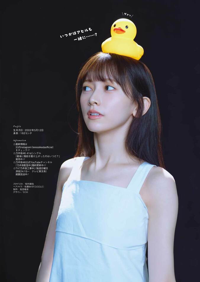 巻頭グラビア：池田瑛紗（乃木坂46）