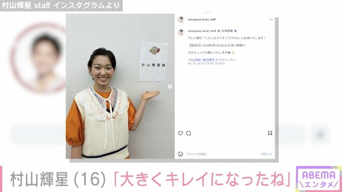 村山輝星 staff Instagramより