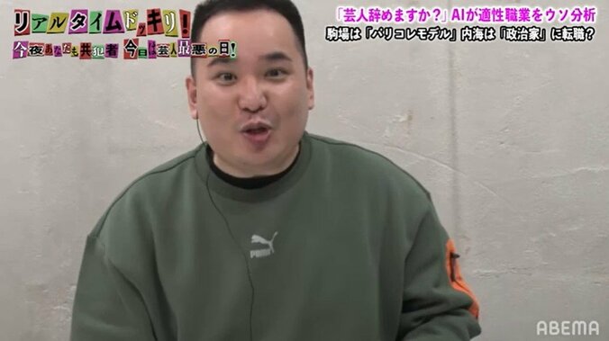 ミルクボーイ、芸人からパリコレモデル＆政治家へ転身!? ”芸人やめますかドッキリ”で見せたまさかの反応 6枚目