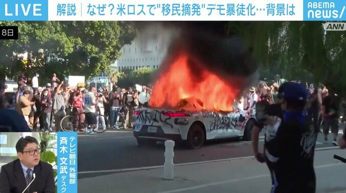 【写真・画像】「試合が中止になっていたかもしれない」米ロス“過激デモ”がドジャース戦に影響も？“州兵”って何？ 移民の心中は？ 元ANNロサンゼルス支局長が解説　1枚目