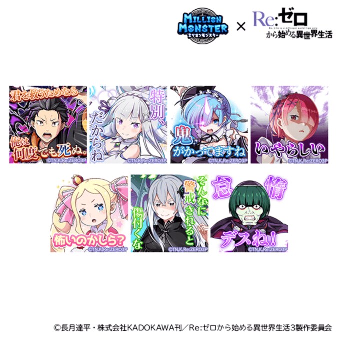 【写真・画像】『ミリオンモンスター』と『Re:ゼロから始める異世界生活』がコラボ！限定ガチャやシリウスが登場するクエストも　11枚目