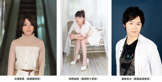 TVアニメ「恋と嘘」キャストに花澤香菜、牧野由依、逢坂良太　先行上映イベントも 2枚目
