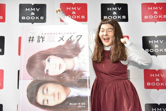 ゆにばーす・はら、男性80人から猛烈アプローチを受ける「ヤリ目的だった」 2枚目