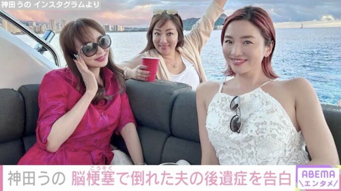 神田うの、2年前に脳梗塞で倒れた夫の後遺症を明かす「お船には乗れません」 1枚目