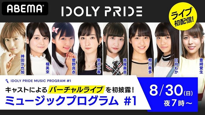 神田沙也加と新人アイドルを演じる10名のキャストが出演 『IDOLY PRIDE ミュージックプログラム #1』30日19時から配信決定 1枚目