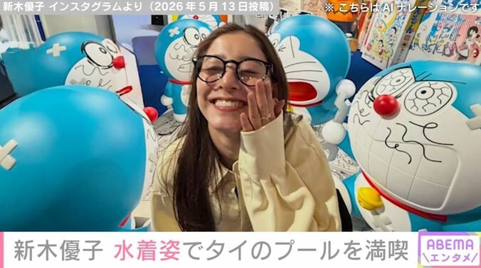 新木優子