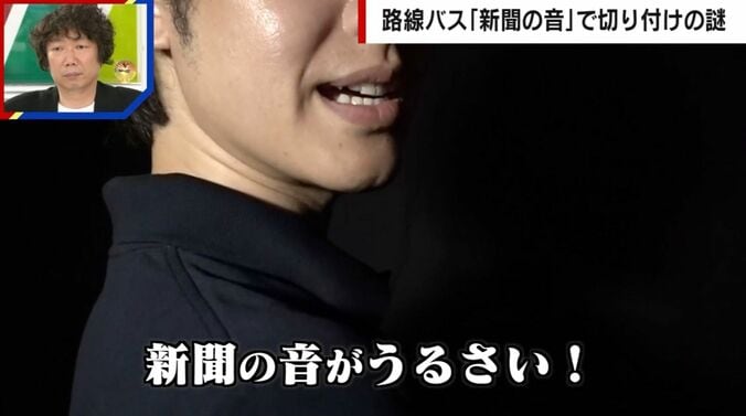 新聞の音がうるさい！