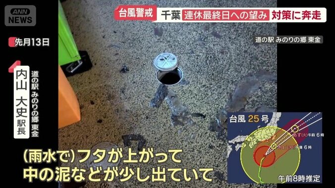 前回の千葉豪雨で…