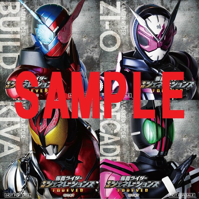 平成仮面ライダー20人が大集結！『仮面ライダー平成ジェネレーションズ FOREVER』本ポスタービジュアル解禁 5枚目